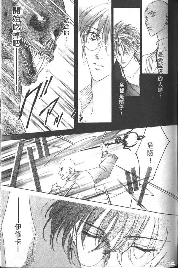 冰之魔物語,第3卷,第130张