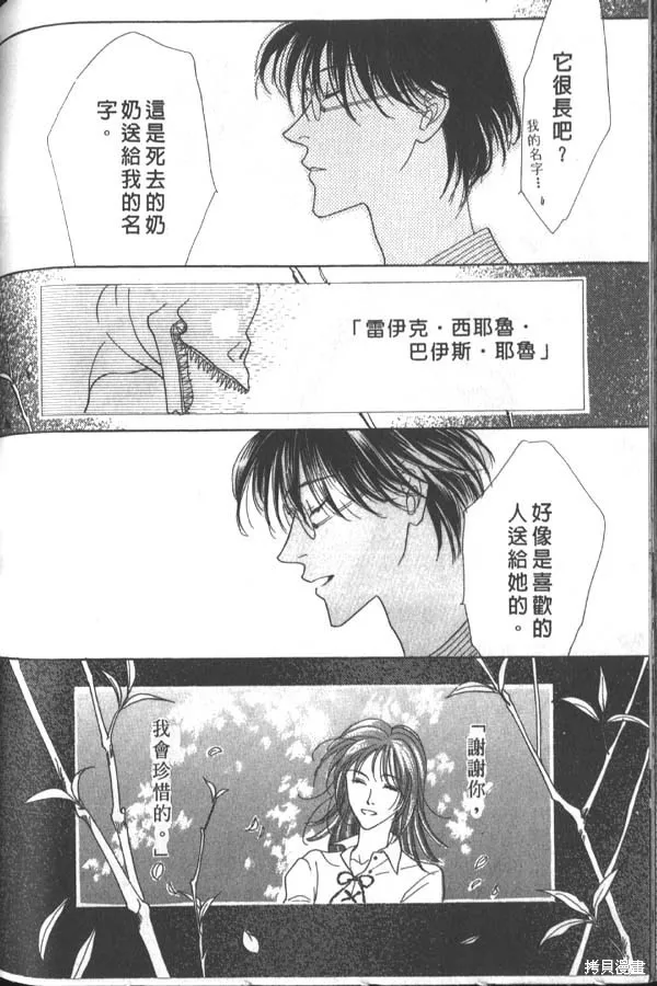 冰之魔物語,第3卷,第133张