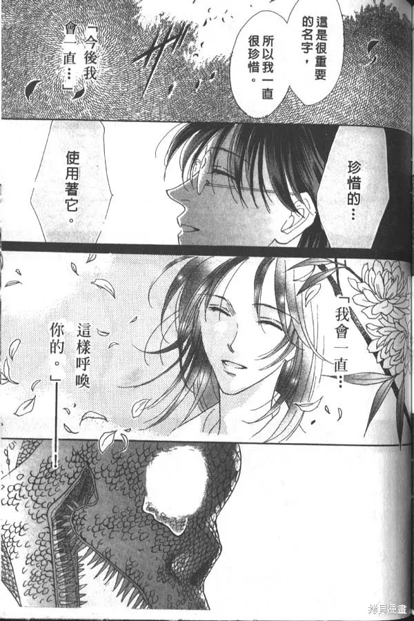 冰之魔物語,第3卷,第134张