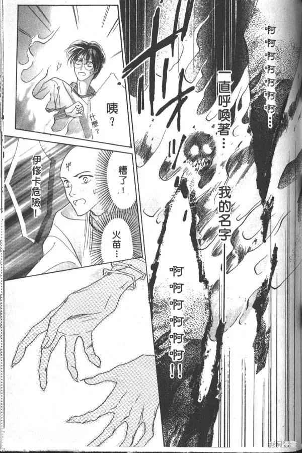 冰之魔物語,第3卷,第136张