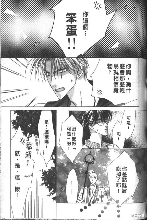 冰之魔物語,第3卷,第140张