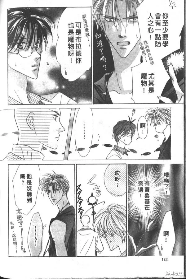 冰之魔物語,第3卷,第141张