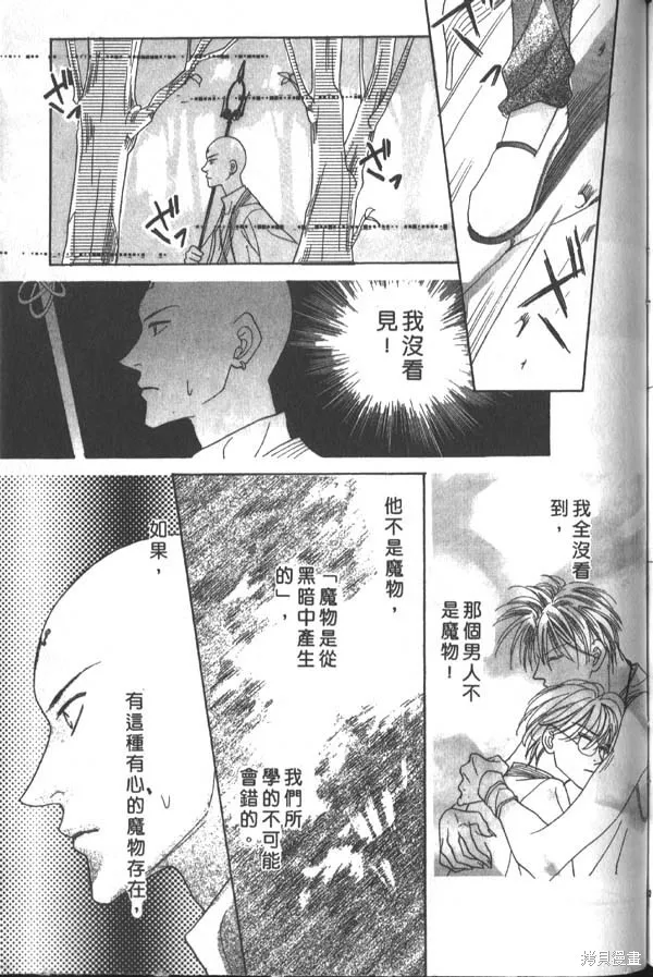 冰之魔物語,第3卷,第142张