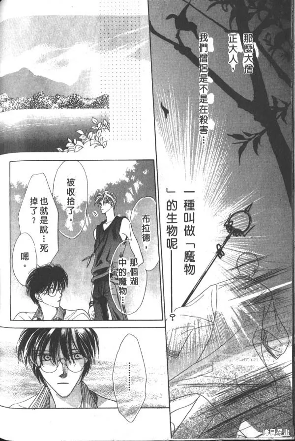 冰之魔物語,第3卷,第143张