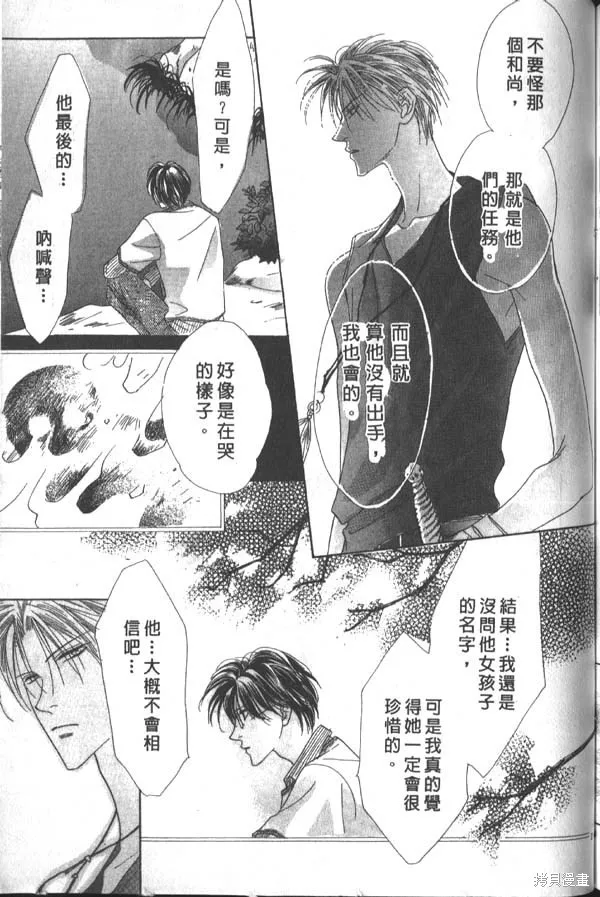 冰之魔物語,第3卷,第144张