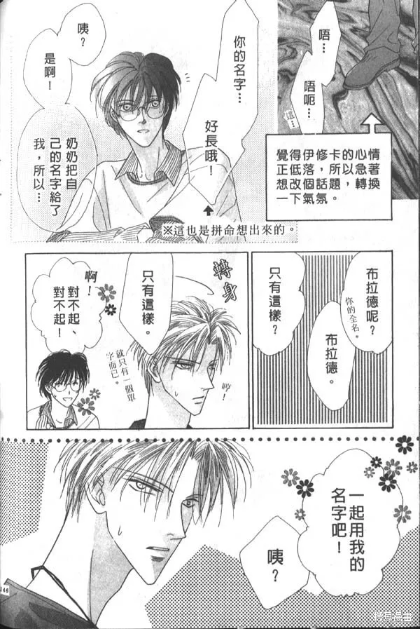 冰之魔物語,第3卷,第145张