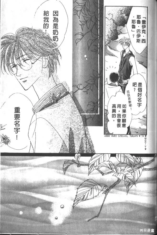 冰之魔物語,第3卷,第146张