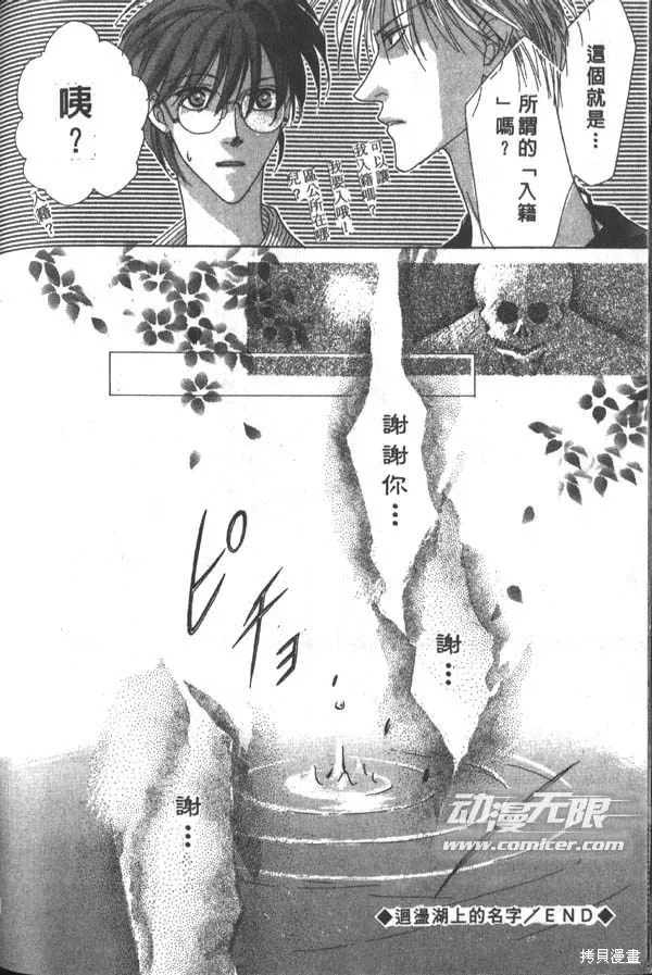 冰之魔物語,第3卷,第147张