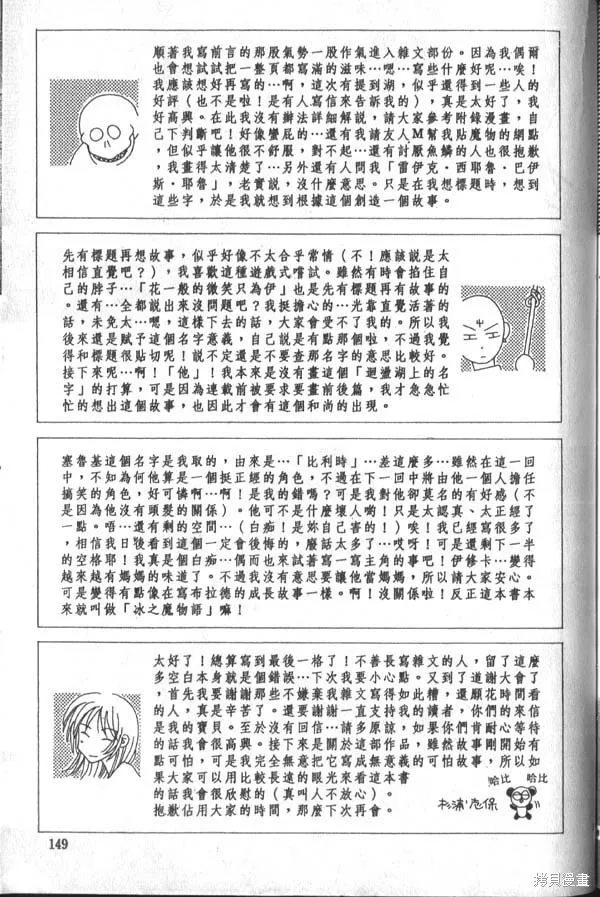 冰之魔物語,第3卷,第148张