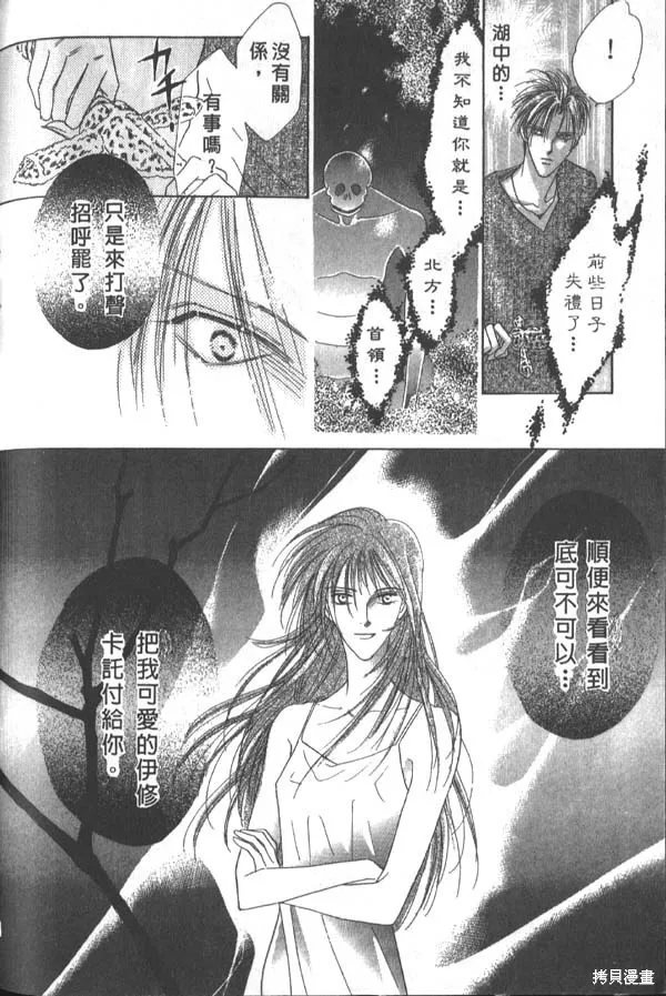 冰之魔物語,第3卷,第151张