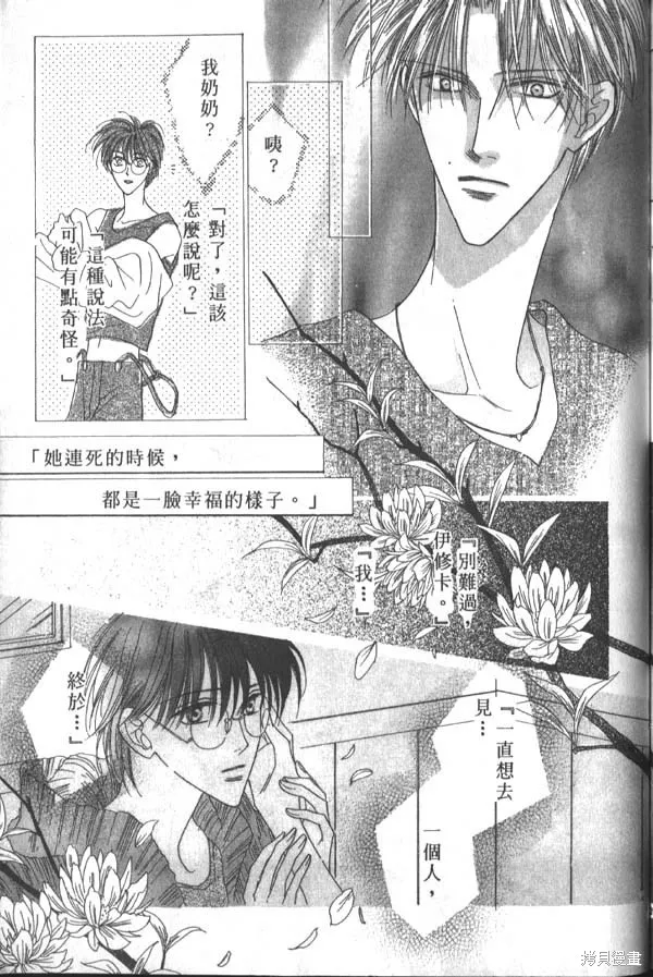 冰之魔物語,第3卷,第152张