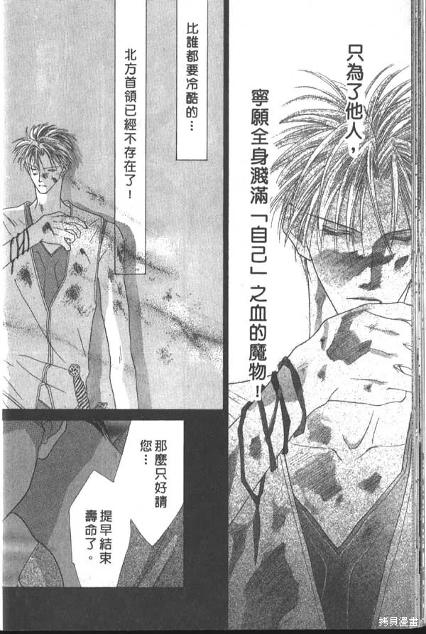 冰之魔物語,第3卷,第23张