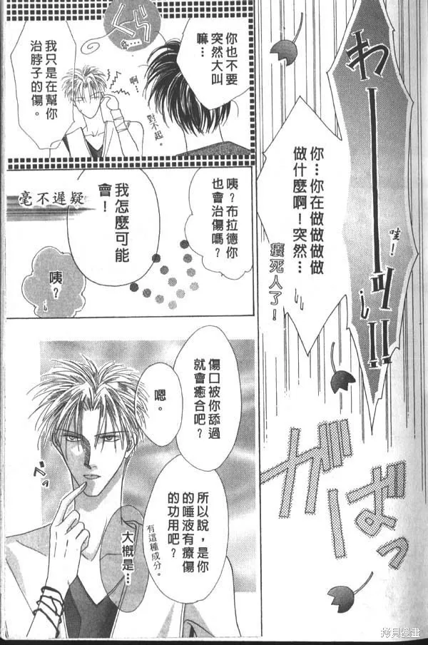 冰之魔物語,第3卷,第28张