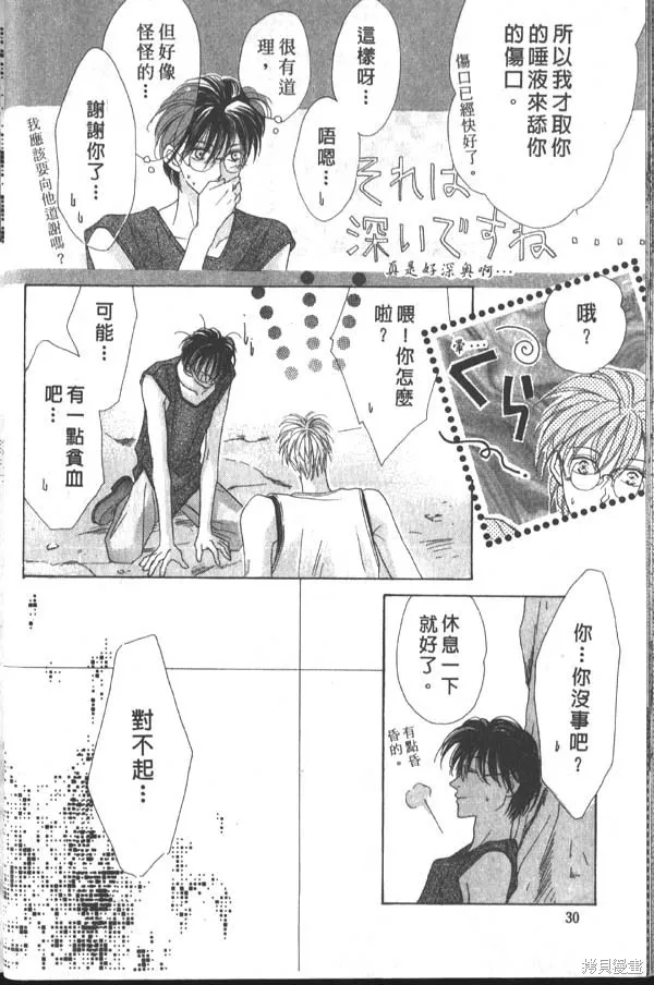 冰之魔物語,第3卷,第29张