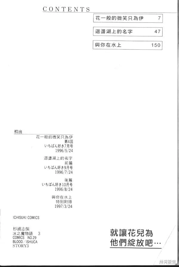 冰之魔物語,第3卷,第3张
