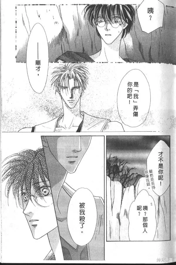 冰之魔物語,第3卷,第30张