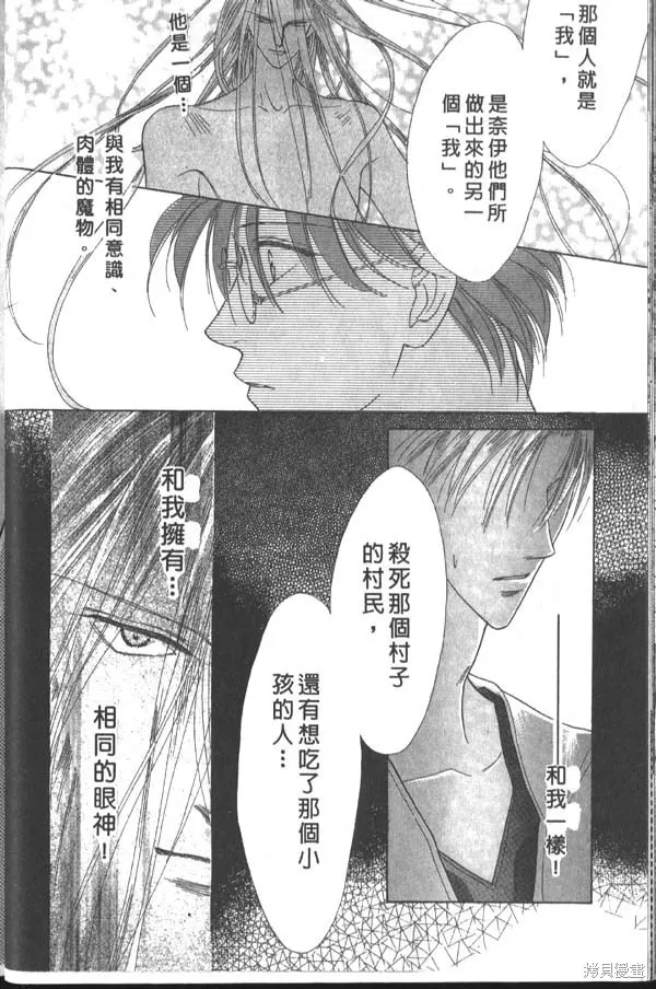 冰之魔物語,第3卷,第31张