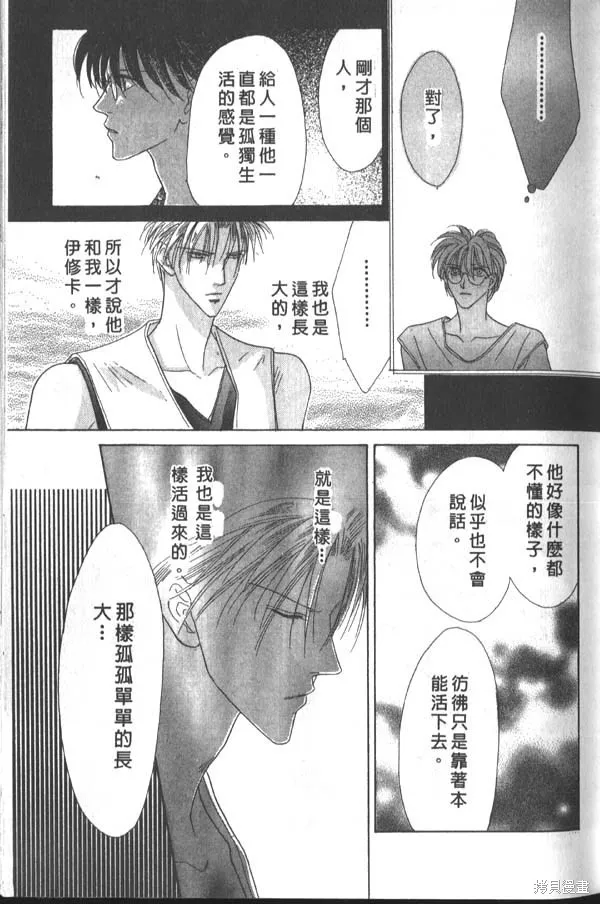 冰之魔物語,第3卷,第34张