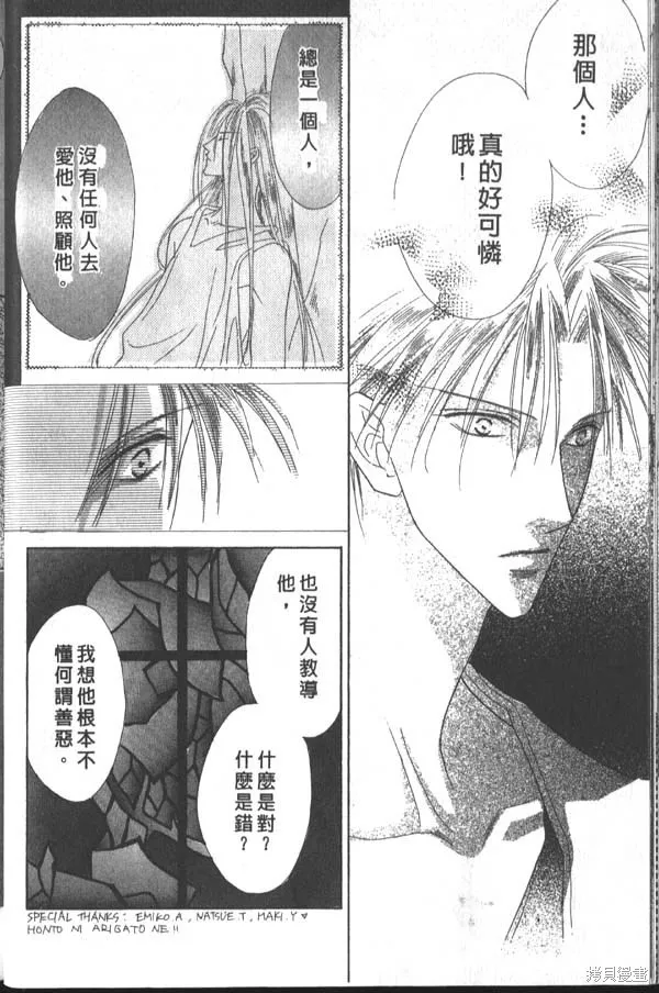 冰之魔物語,第3卷,第35张