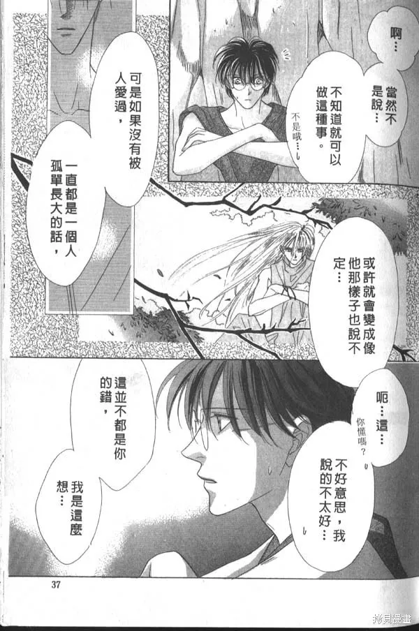 冰之魔物語,第3卷,第36张