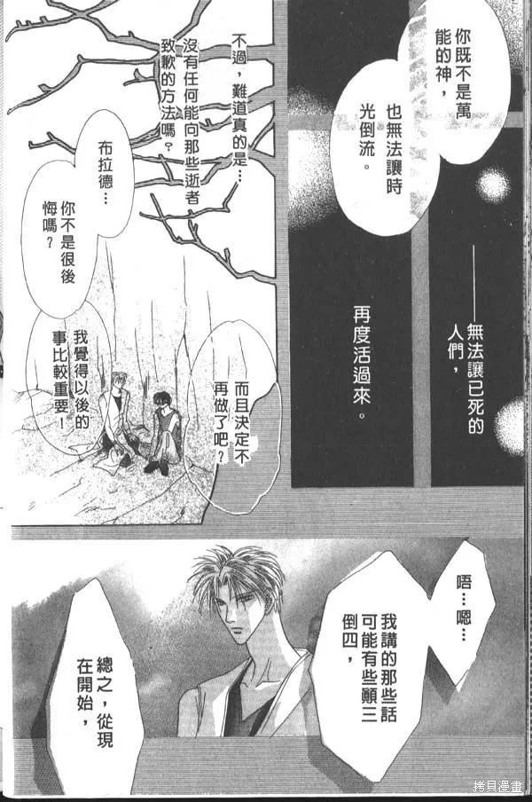 冰之魔物語,第3卷,第37张