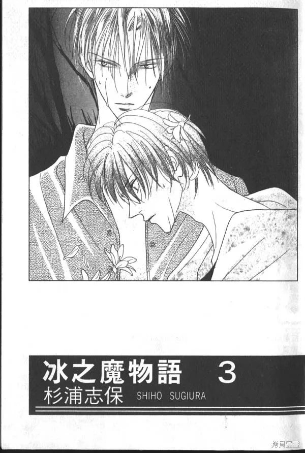 冰之魔物語,第3卷,第4张