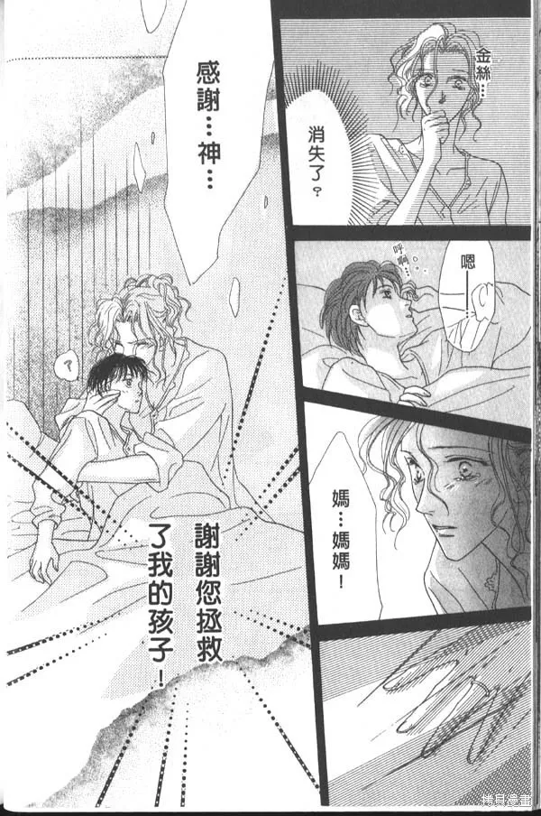 冰之魔物語,第3卷,第41张