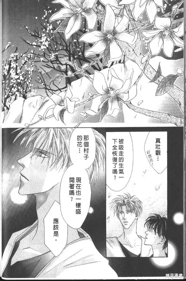 冰之魔物語,第3卷,第43张