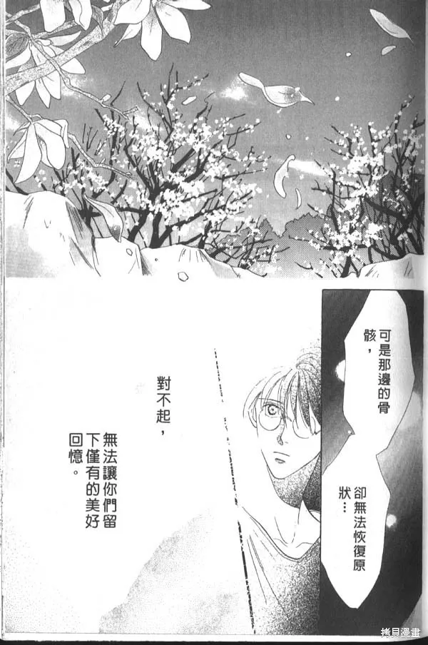 冰之魔物語,第3卷,第44张