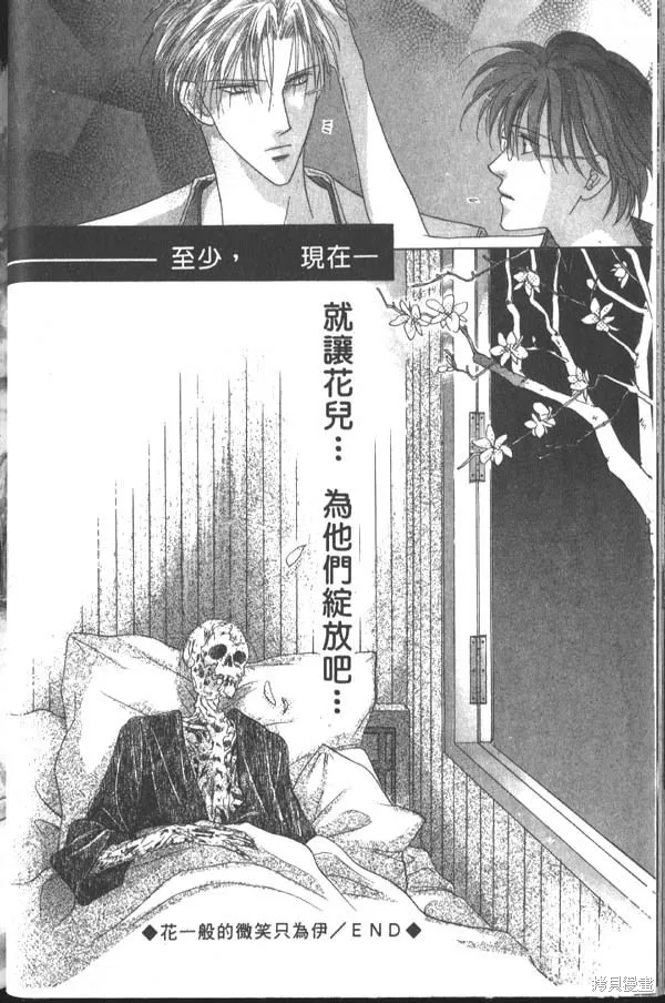 冰之魔物語,第3卷,第45张