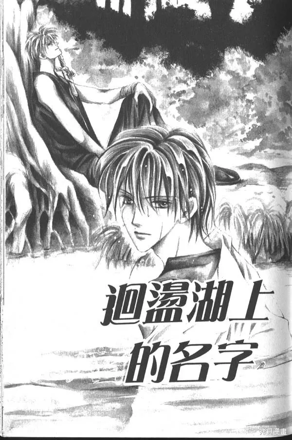 冰之魔物語,第3卷,第46张