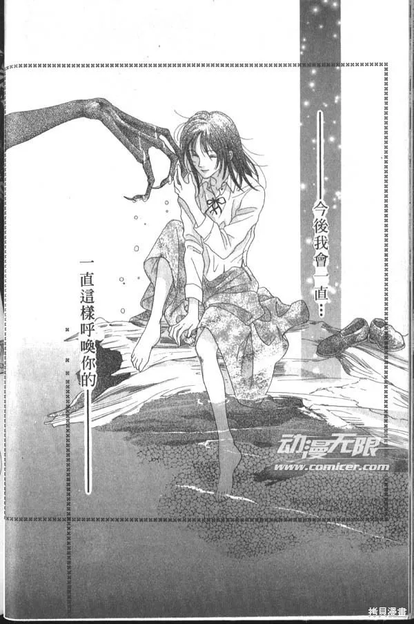 冰之魔物語,第3卷,第47张