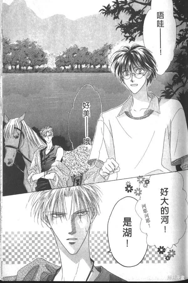 冰之魔物語,第3卷,第48张