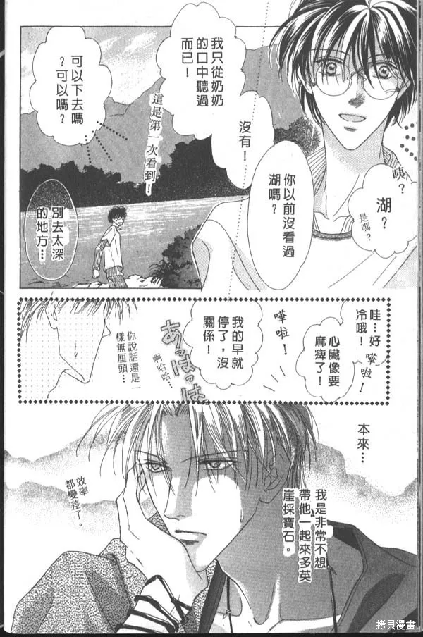 冰之魔物語,第3卷,第49张