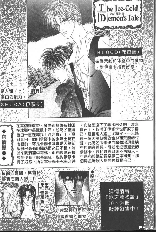 冰之魔物語,第3卷,第5张