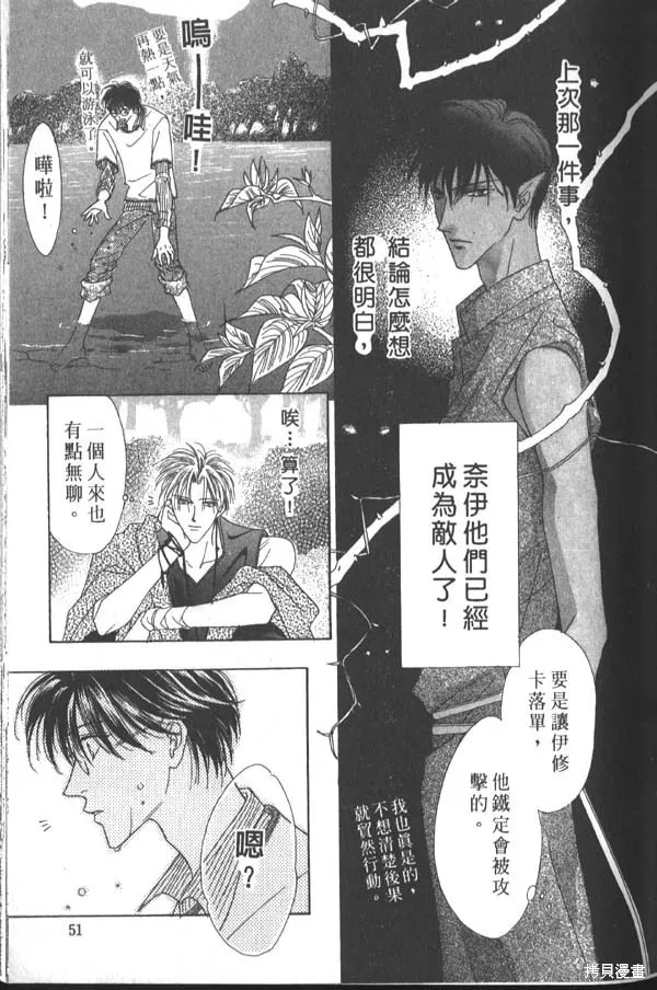 冰之魔物語,第3卷,第50张