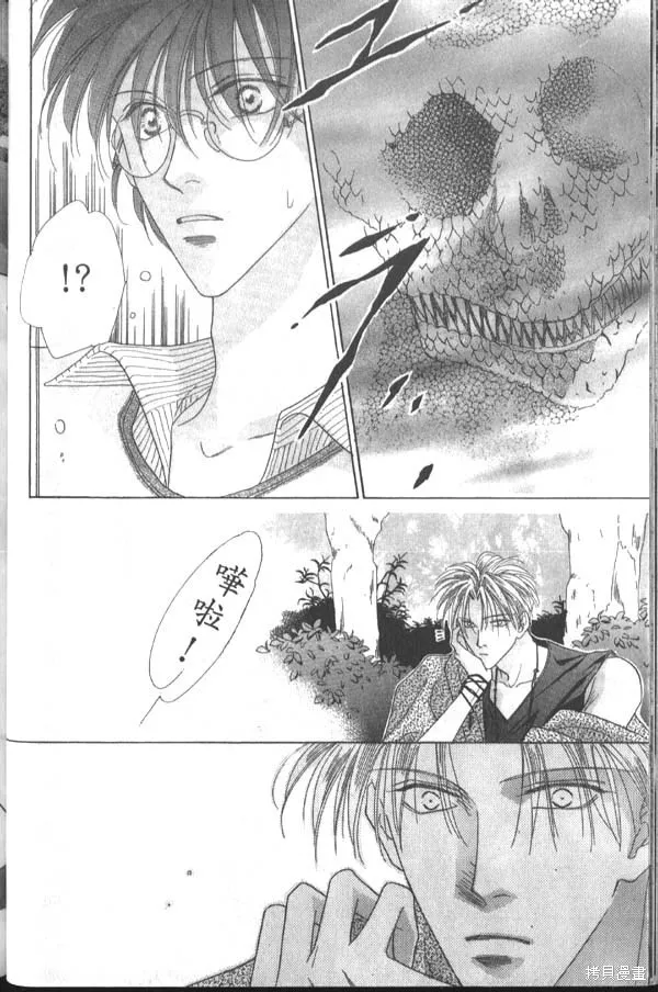 冰之魔物語,第3卷,第51张