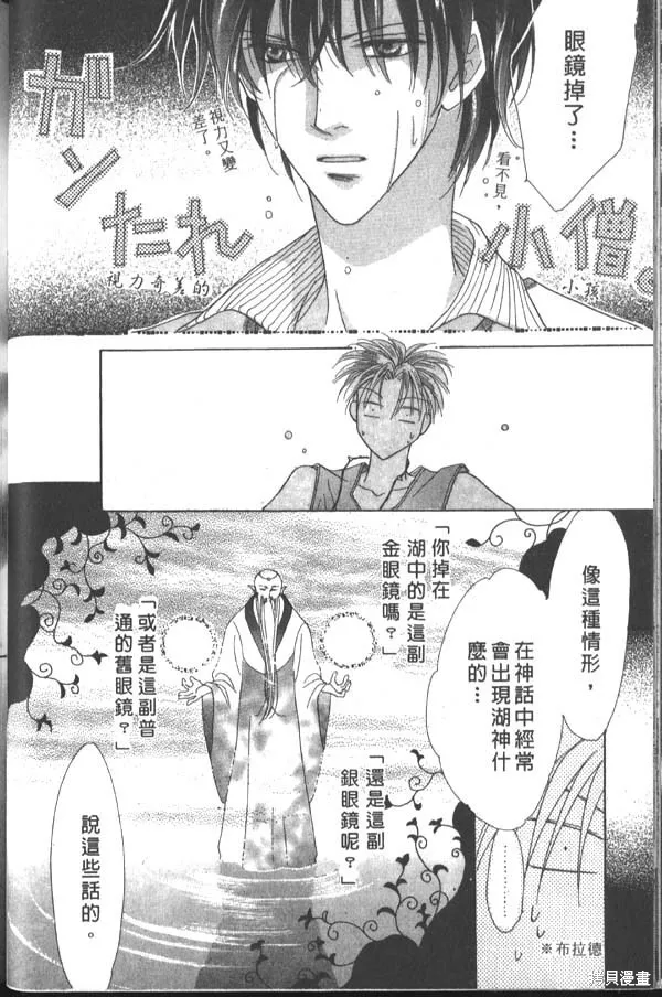 冰之魔物語,第3卷,第53张
