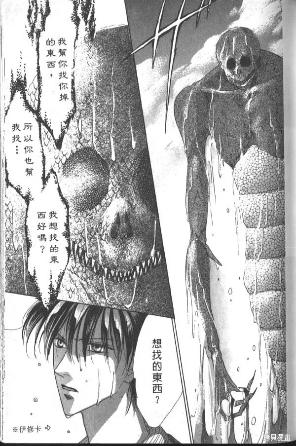 冰之魔物語,第3卷,第56张