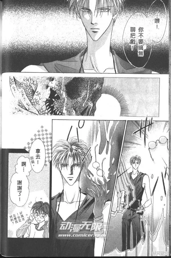 冰之魔物語,第3卷,第57张