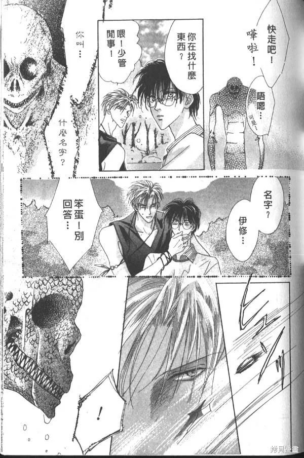 冰之魔物語,第3卷,第58张