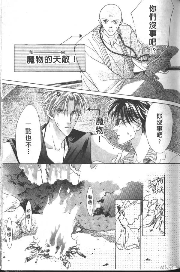 冰之魔物語,第3卷,第60张