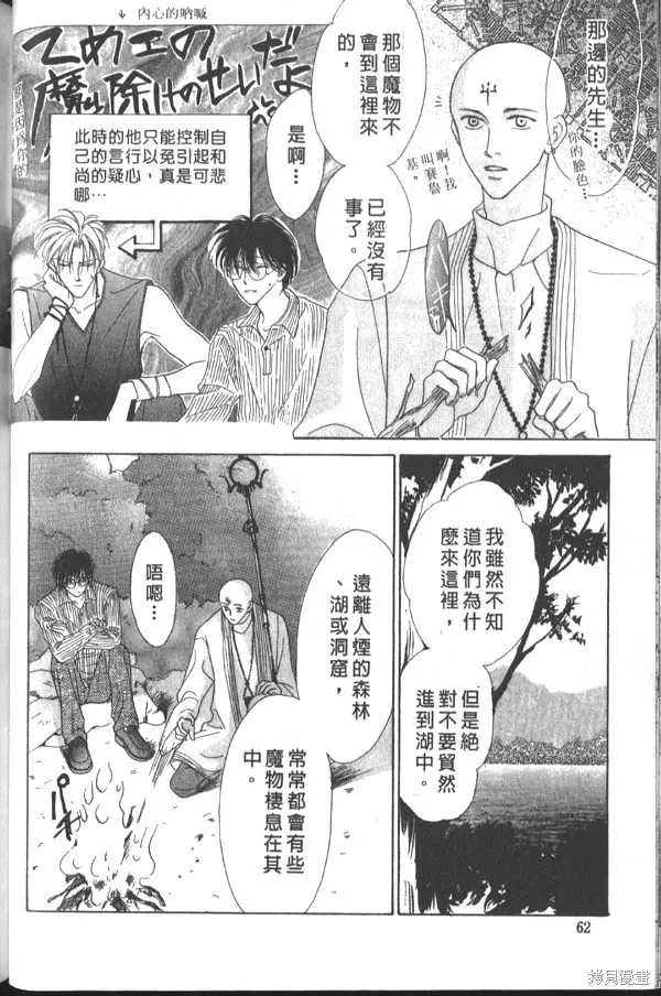 冰之魔物語,第3卷,第61张