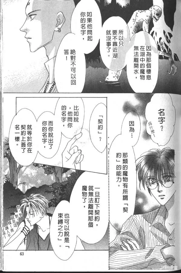 冰之魔物語,第3卷,第62张
