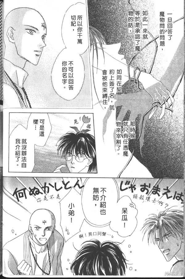 冰之魔物語,第3卷,第63张