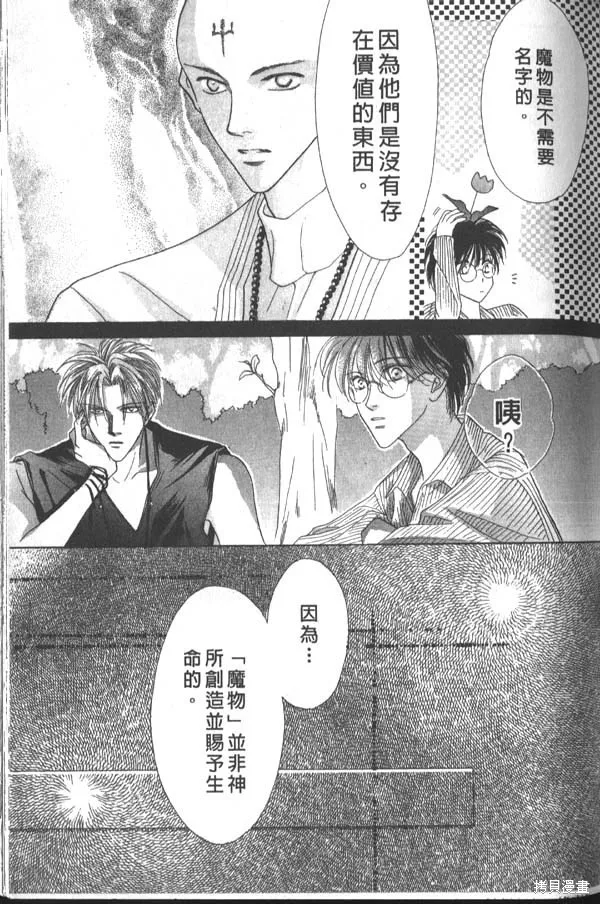 冰之魔物語,第3卷,第64张