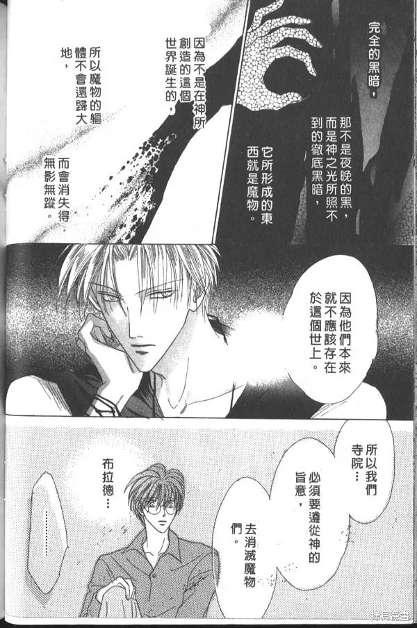 冰之魔物語,第3卷,第65张