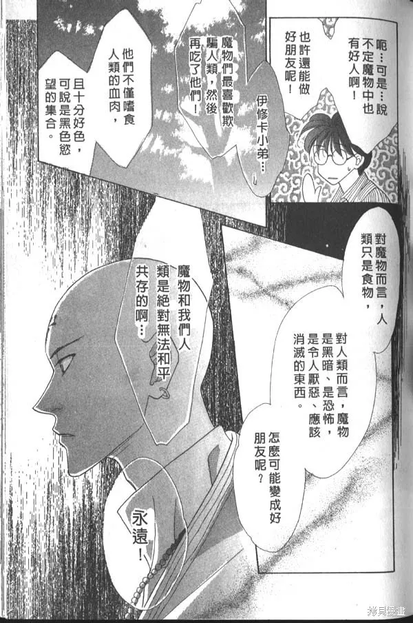 冰之魔物語,第3卷,第66张