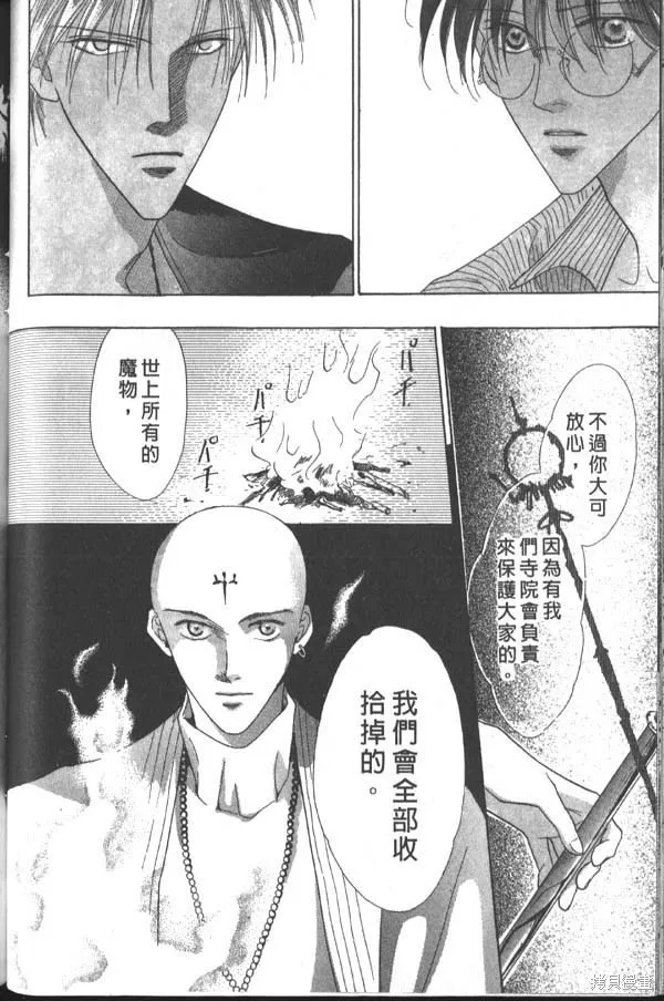 冰之魔物語,第3卷,第67张