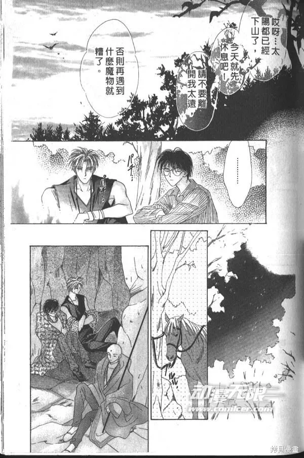 冰之魔物語,第3卷,第68张